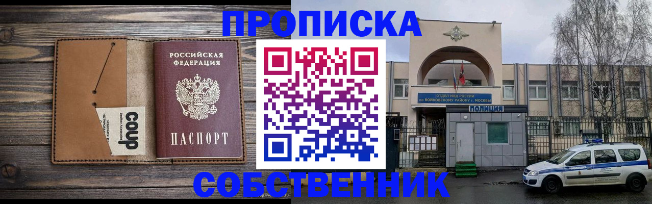 прописка от собственника в Новой Ляле