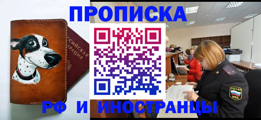 прописка для работы в Новой Ляле