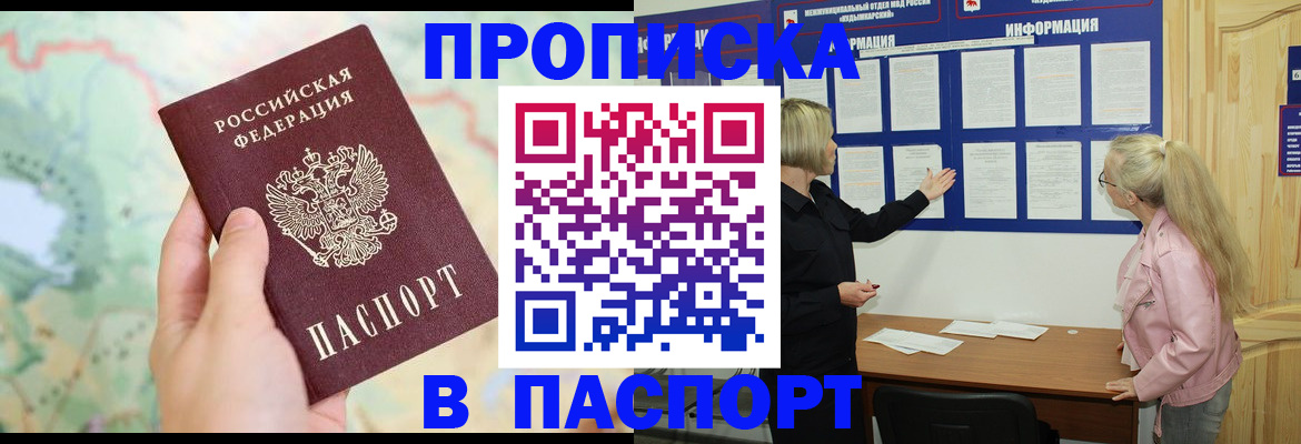 прописка штамп в Новой Ляле